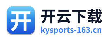 开云下载
